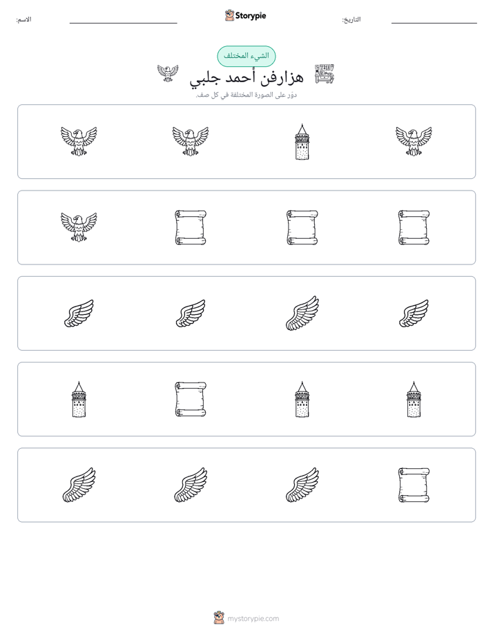 الغريب