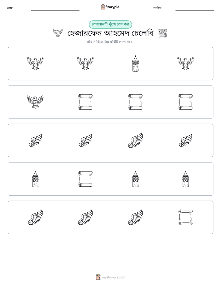 অদ্ভুত একটি