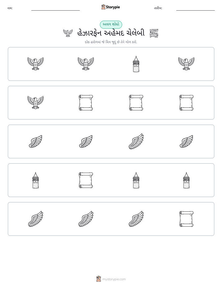 અલગ એક