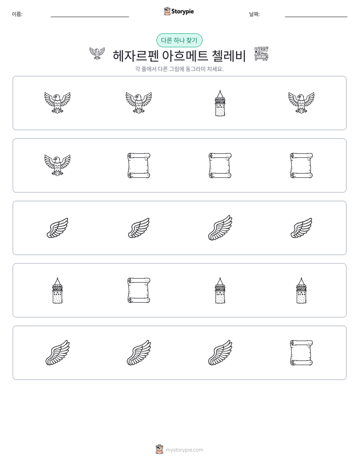 이상한 것 찾기