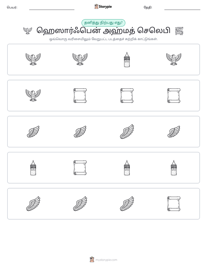 தவறானது