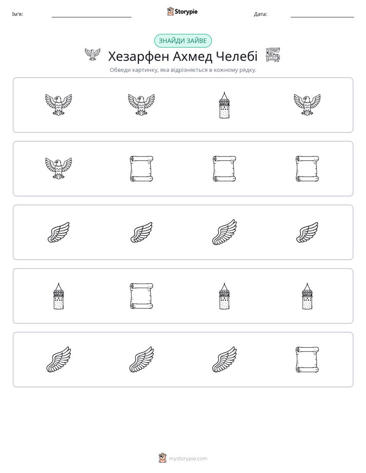 Зайвий