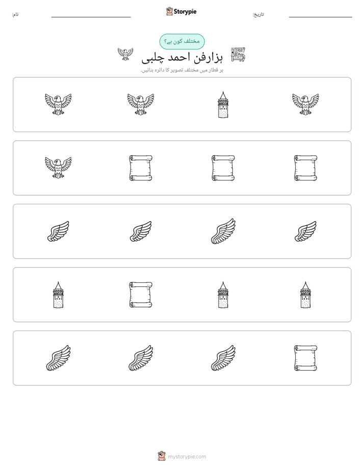 عجیب ایک