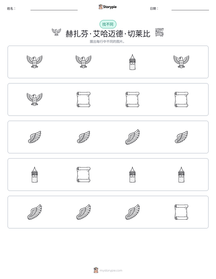 找不同