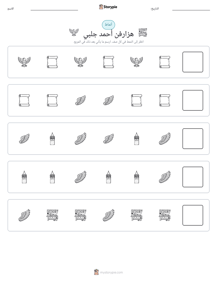 أنماط