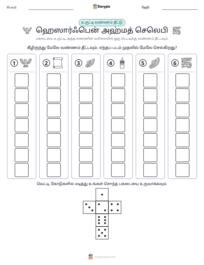 ரோல் & நிறம்
