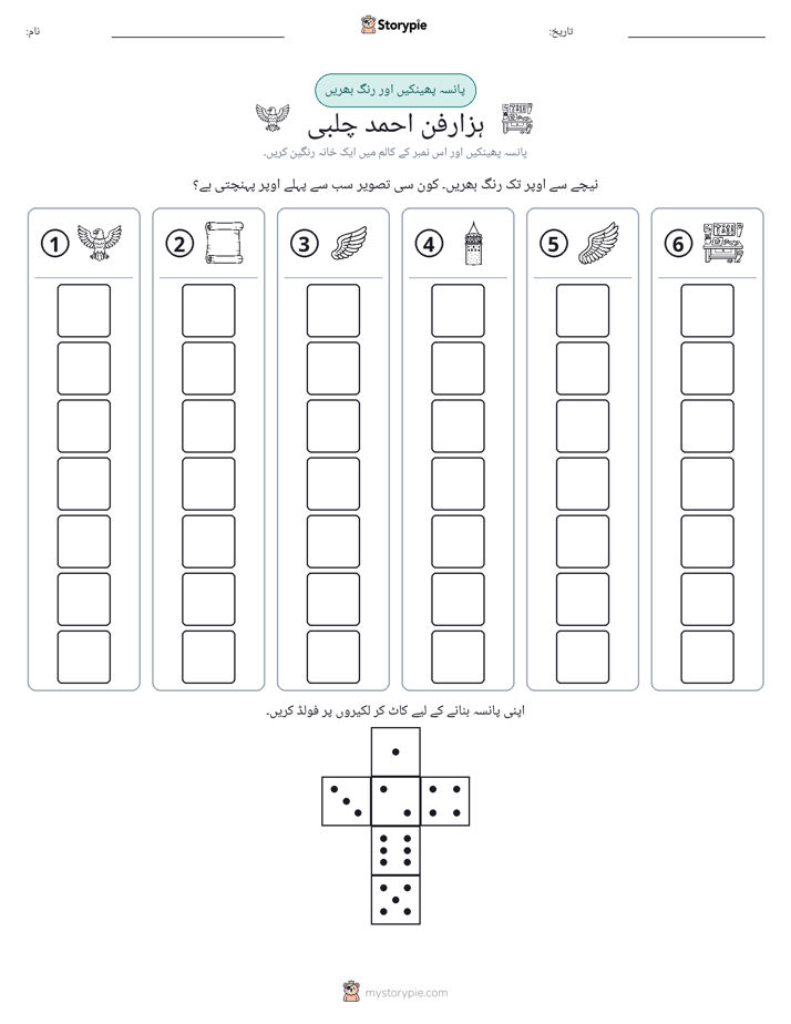رول اور رنگ