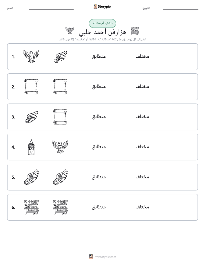 نفس أو مختلف