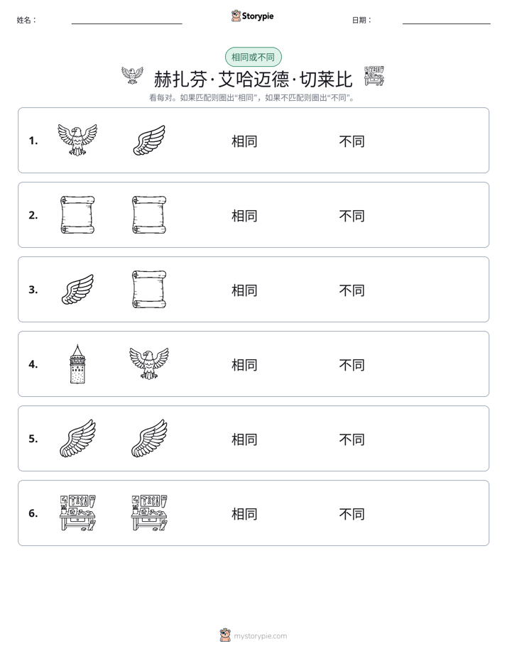 相同或不同