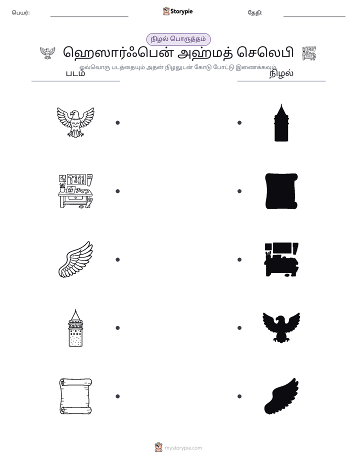 நிழல் பொருத்தம்
