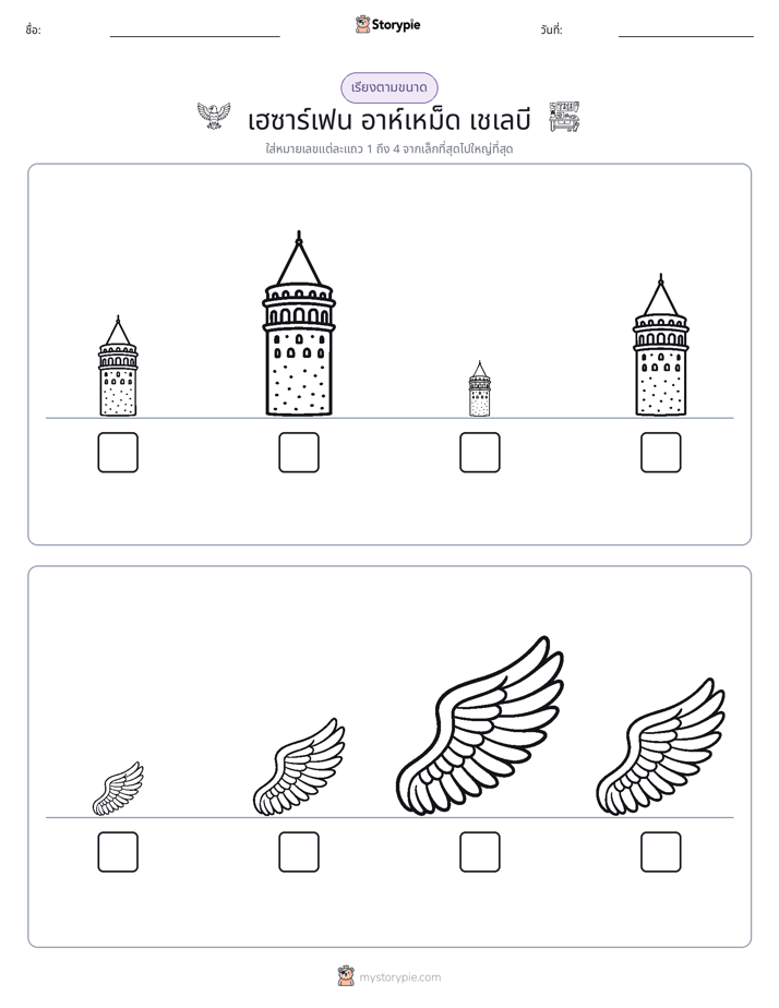 ลำดับขนาด