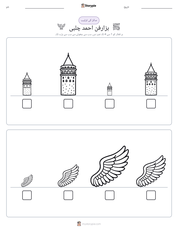 سائز کی ترتیب