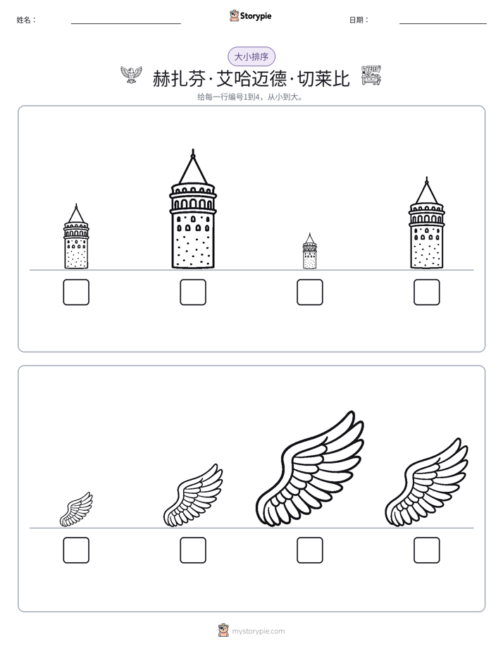 大小排序