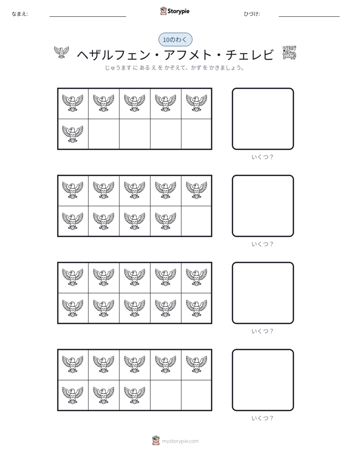 テンフレーム