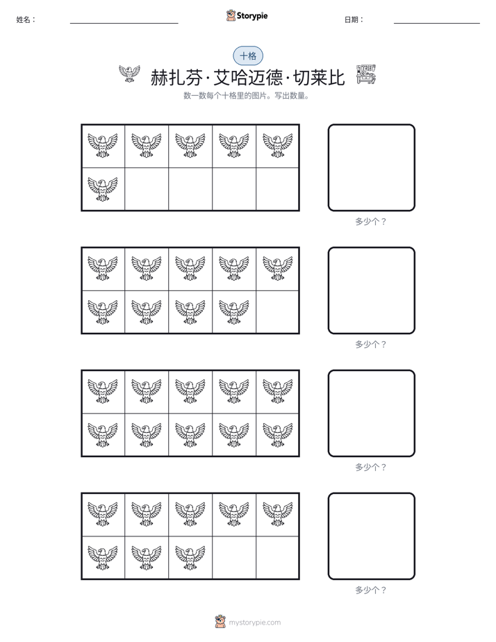 十框