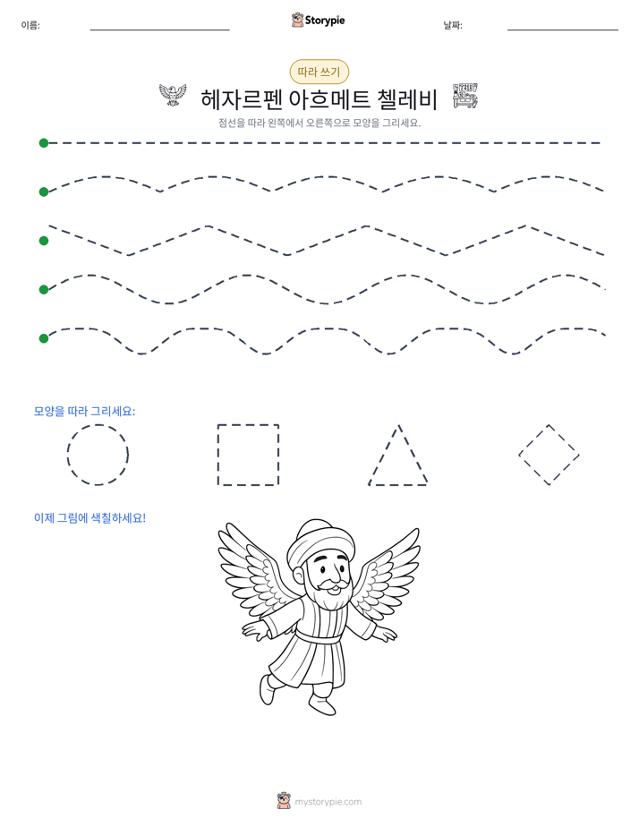 따라 쓰기