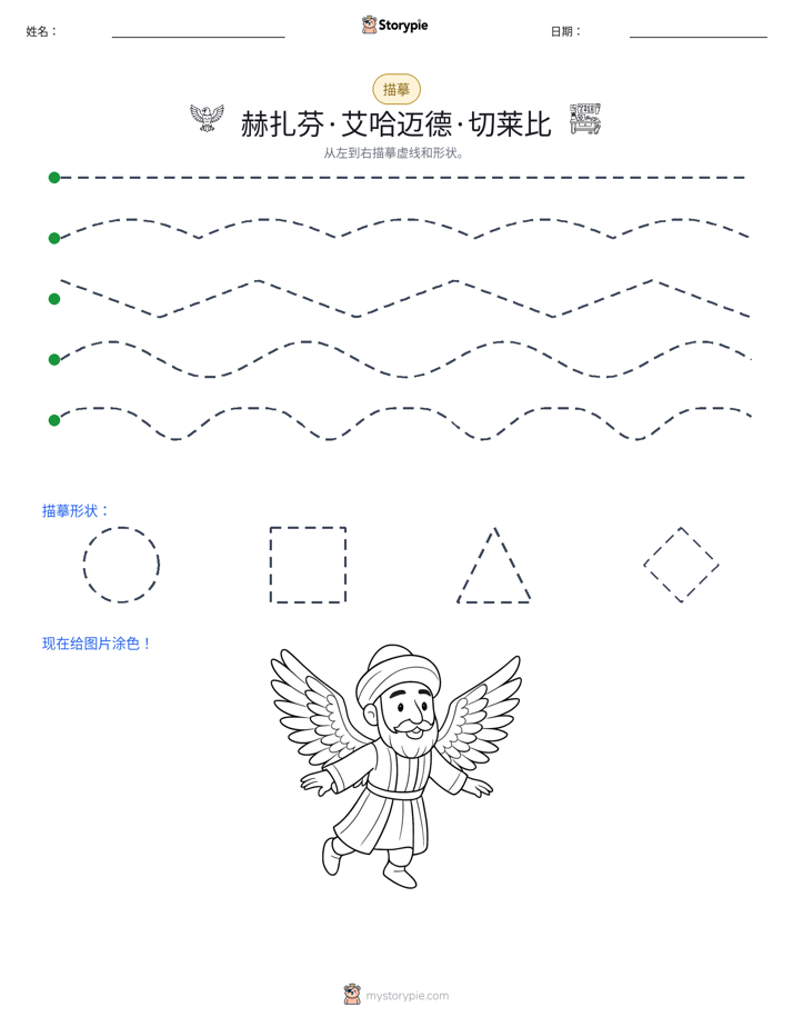 描摹