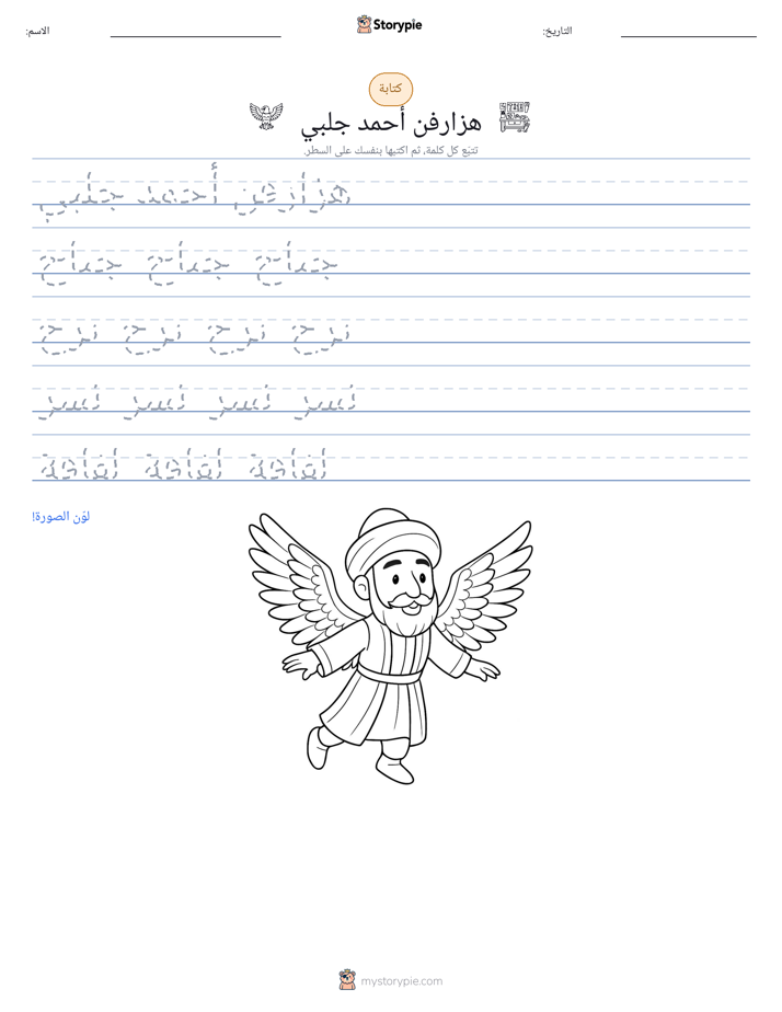 تمرين الكتابة