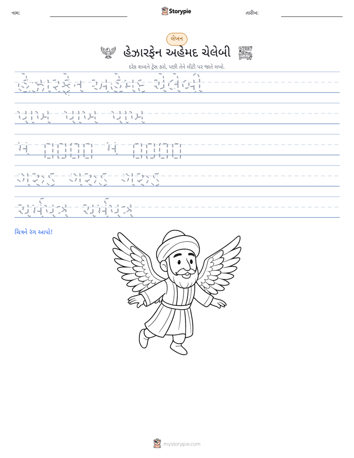 લખાણ પ્રેક્ટિસ