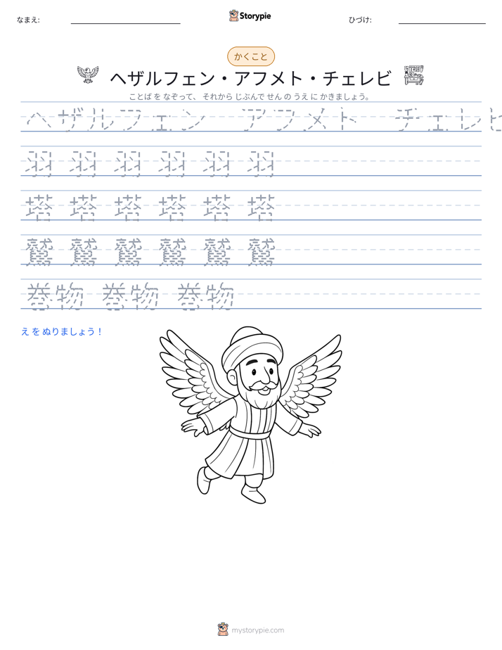 書き取り練習