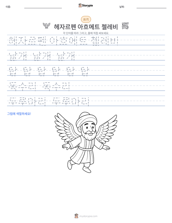 쓰기 연습