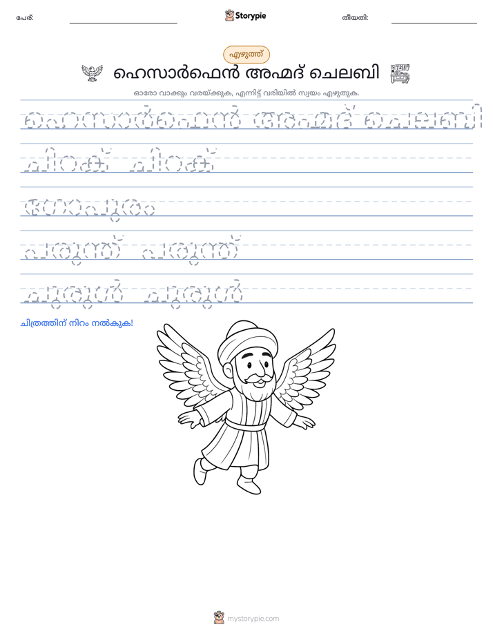 എഴുത്ത് പരിശീലനം