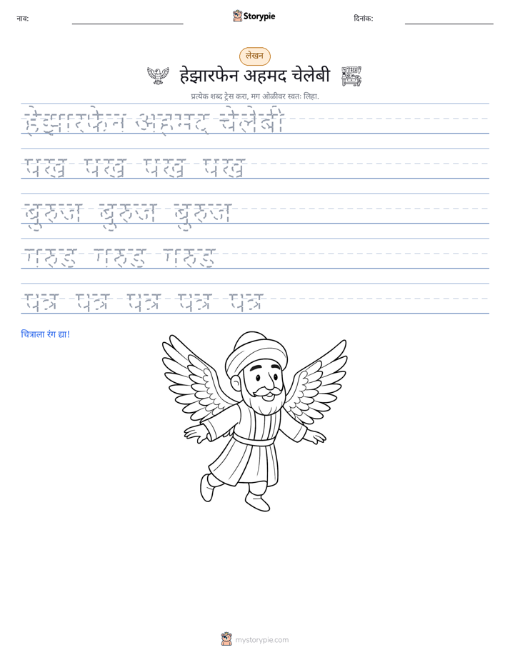 लेखन सराव
