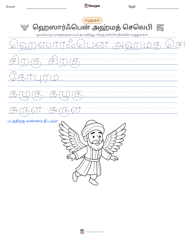 எழுத்து பயிற்சி