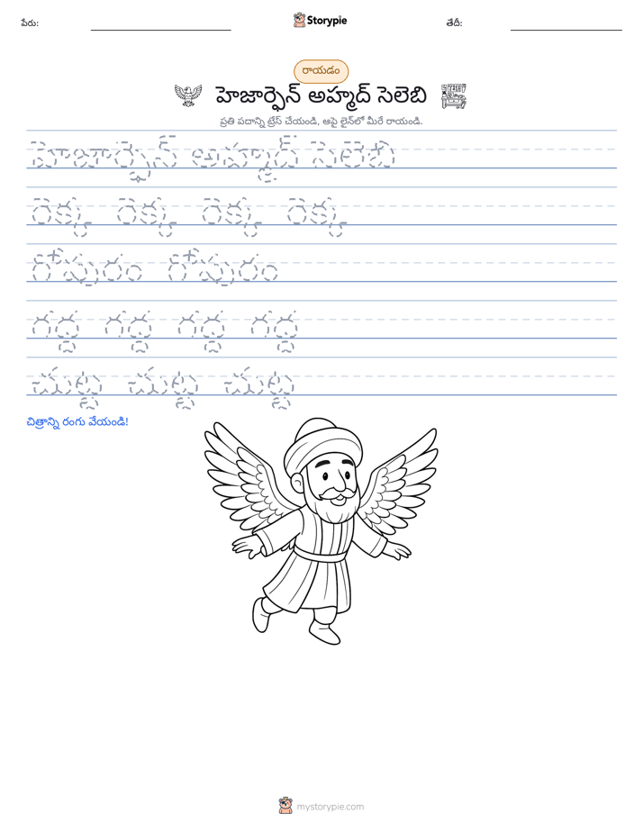 రాయడం సాధన