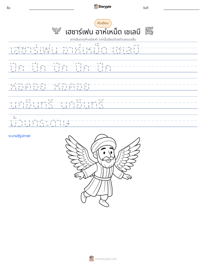 การฝึกเขียน