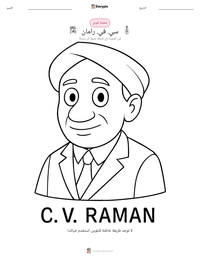 معاينة ورقة العمل القابلة للطباعة سي. في. رامان