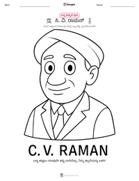 ಸಿ. ವಿ. ರಾಮನ್ ಮುದ್ರಣೀಯ ಕಾರ್ಯಪತ್ರದ ಪೂರ್ವದೃಶ್ಯ