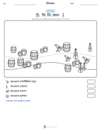 সি. ভি. রমন মুদ্রণযোগ্য কাজের পৃষ্ঠার প্রিভিউ