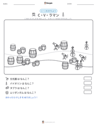 C・V・ラマン の印刷可能ワークシートプレビュー