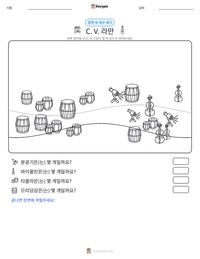 C. V. 라만 인쇄 가능한 워크시트 미리보기