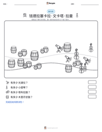 钱德拉塞卡拉·文卡塔·拉曼 可打印工作表预览
