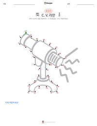 C. V. 라만 인쇄 가능한 워크시트 미리보기