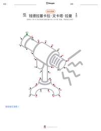 钱德拉塞卡拉·文卡塔·拉曼 可打印工作表预览