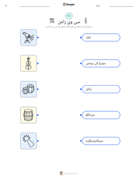 سی وی رامن پرنٹ کرنے کے قابل ورکشیٹ کا پیش نظارہ
