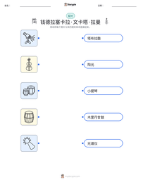 钱德拉塞卡拉·文卡塔·拉曼 可打印工作表预览