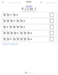 C. V. 라만 인쇄 가능한 워크시트 미리보기
