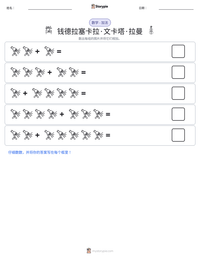 钱德拉塞卡拉·文卡塔·拉曼 可打印工作表预览