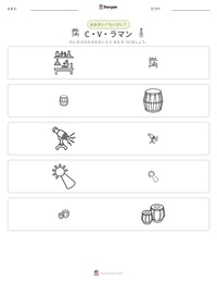 C・V・ラマン の印刷可能ワークシートプレビュー