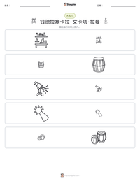 钱德拉塞卡拉·文卡塔·拉曼 可打印工作表预览