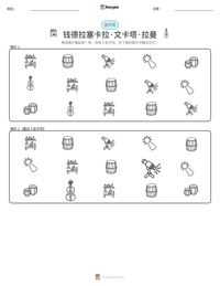 钱德拉塞卡拉·文卡塔·拉曼 可打印工作表预览