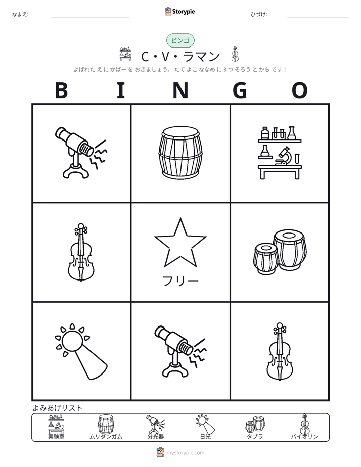ピクチャービンゴ