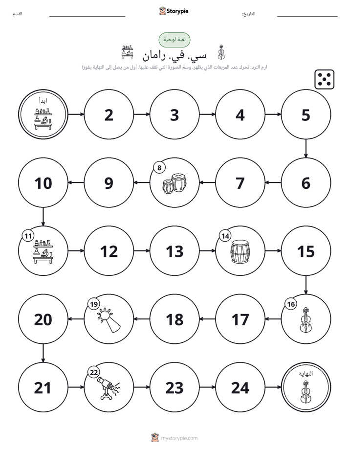 لعبة لف و تحرك