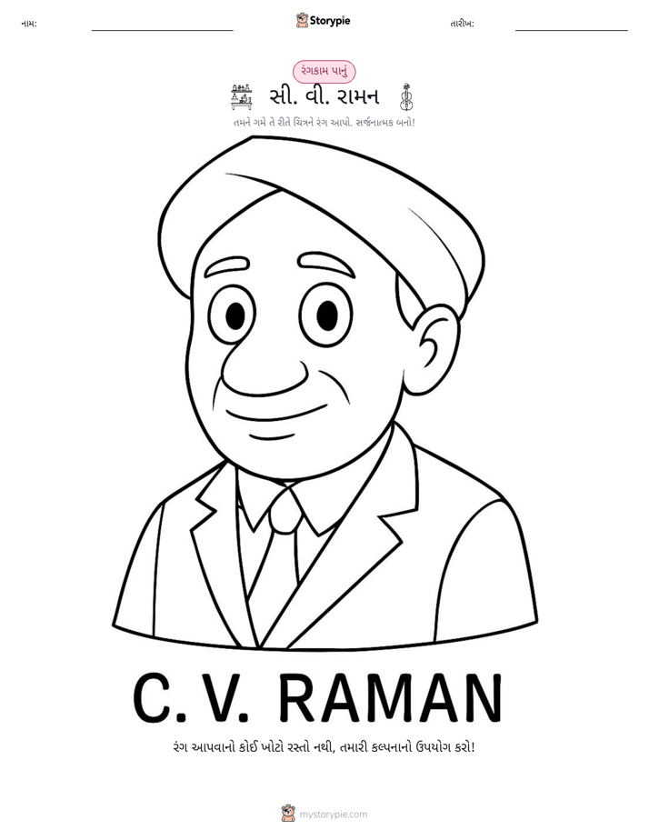 રંગભરવા પાનું