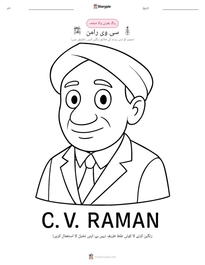 رنگ بھرنے کا صفحہ