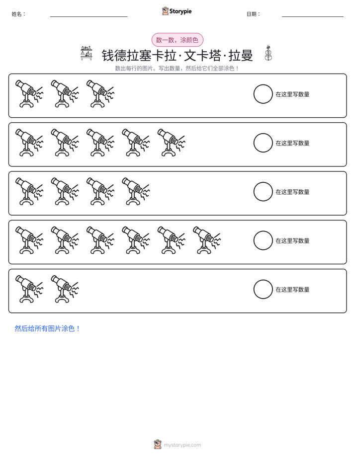 计数与上色